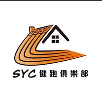 SYC健跑俱樂部