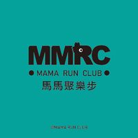 MMRC 馬馬聚樂步