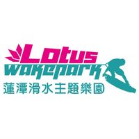 蓮潭滑水主題樂園 Lotus wake park