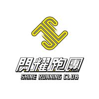 閃耀跑團-Shine Run Club