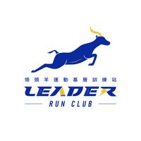 領頭羊訓練
