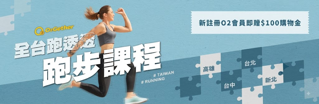🏃熱門跑班/馬拉松/三鐵/越野跑