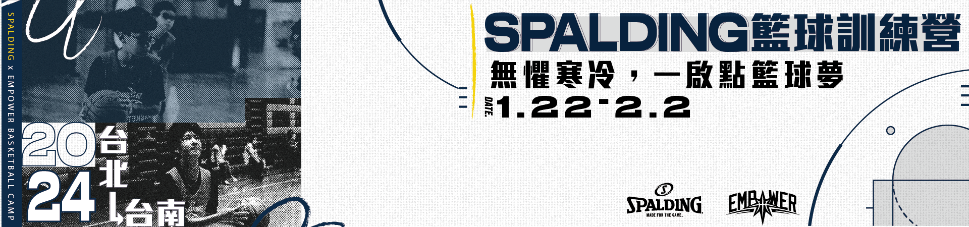 【2024 SPALDING 籃球訓練營】