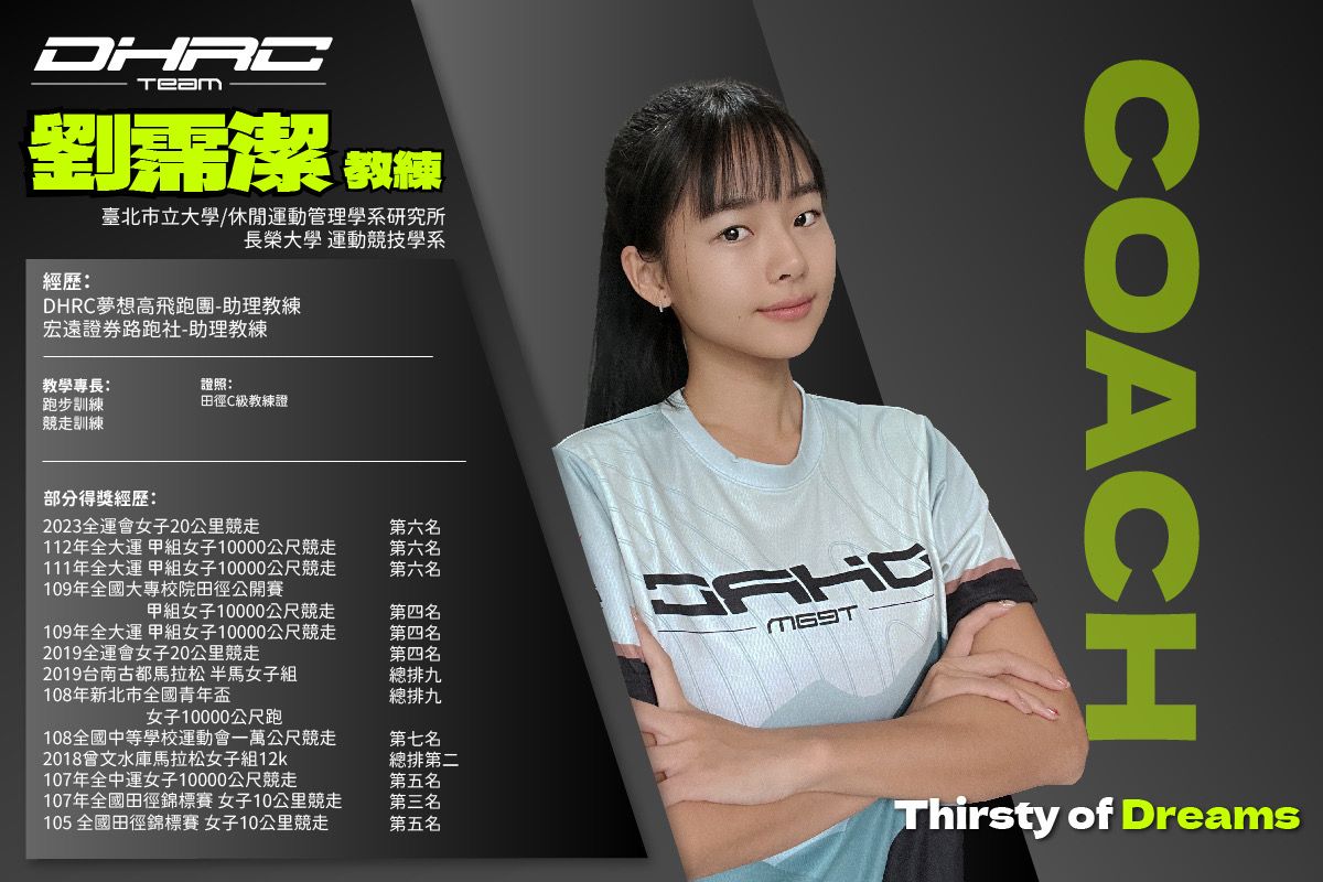 HOKA 2024女子半程馬拉松訓練營教練 劉霈潔