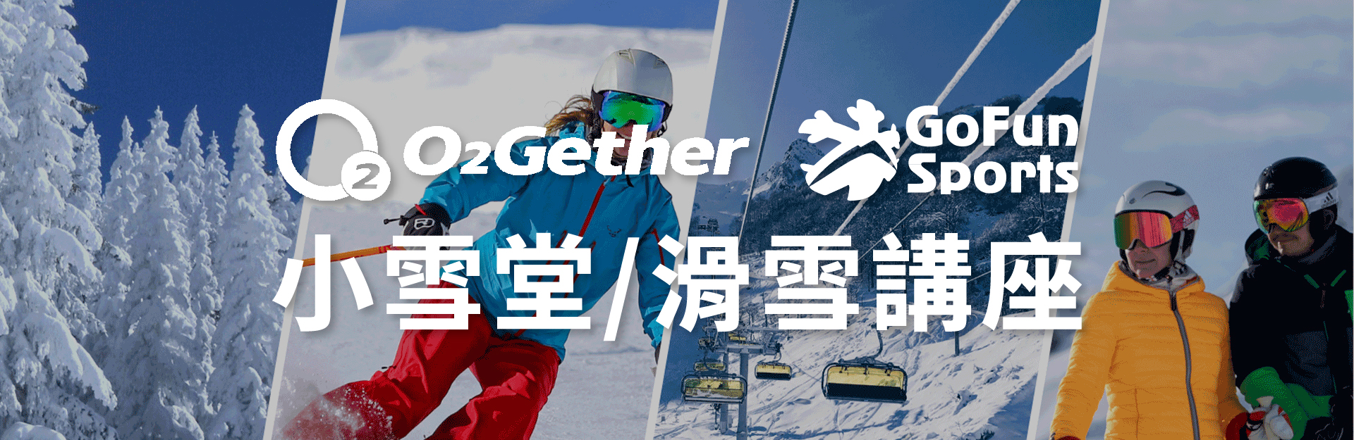 【O2 X GoFun 小雪堂】