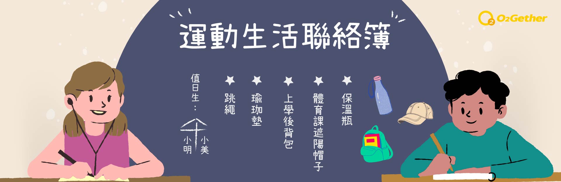 【開學季┃孩子快樂運動】